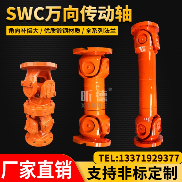 SWC伸缩焊接式万向轴SWP整体式十字轴联轴器重型轻型汽车