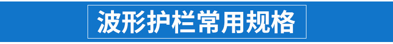 厂家直销热镀锌高速公路护栏板耐腐蚀道路护栏板乡镇道路护栏板厂家批发示例图4