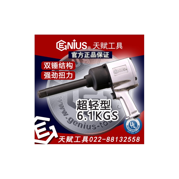 天赋工具801518风炮气动扳手1寸Genius冲击扳手