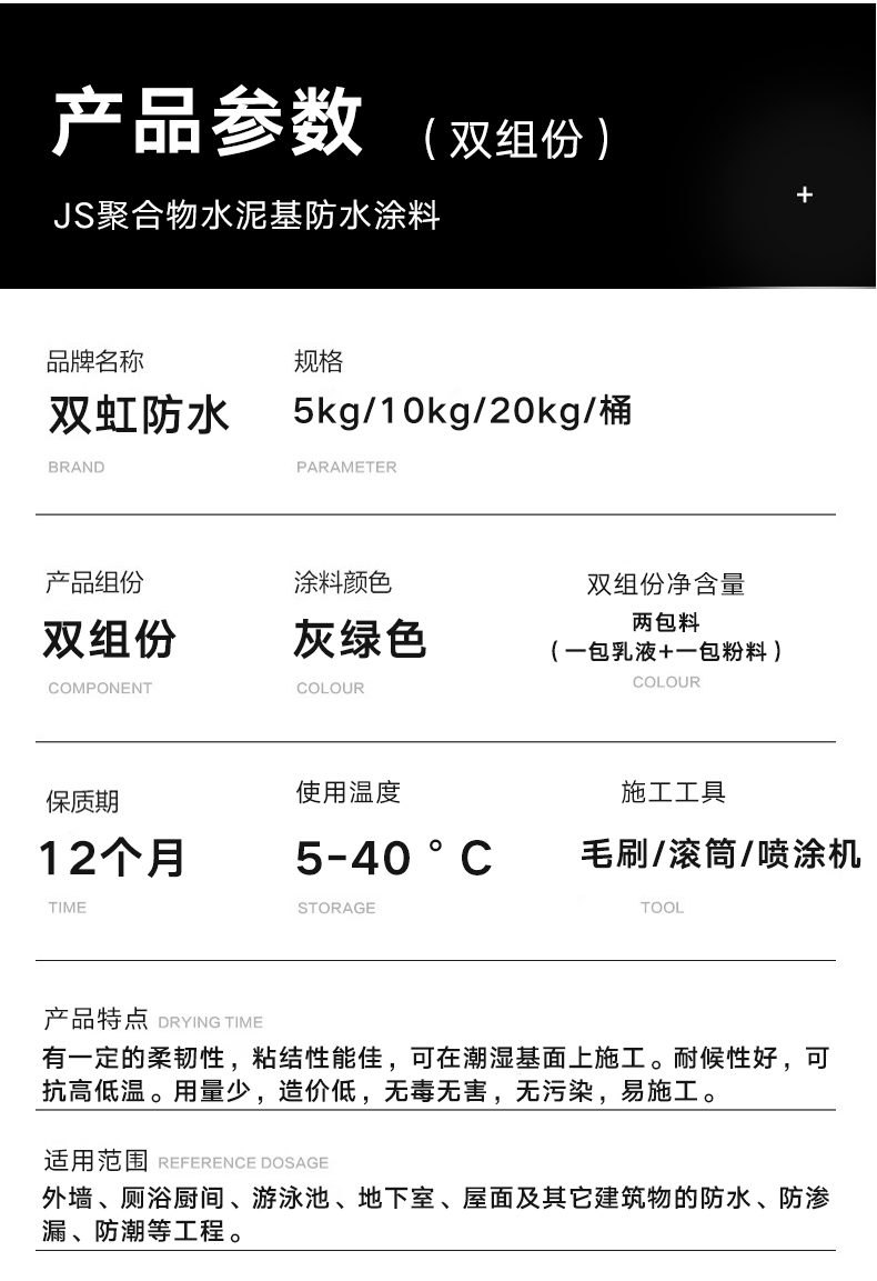 js聚合物水泥基防水涂料-_11