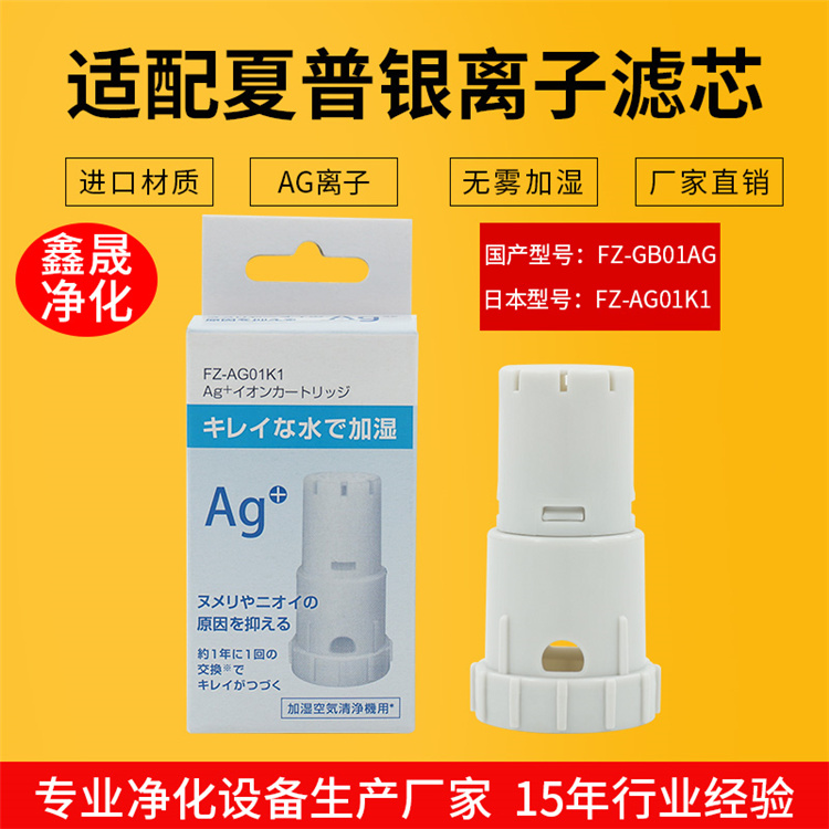 适配夏普空气净化器加湿水箱银离子装置FZ-AG01K1