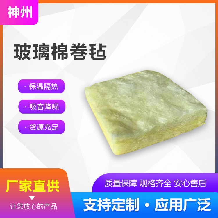 高温玻璃棉卷毡