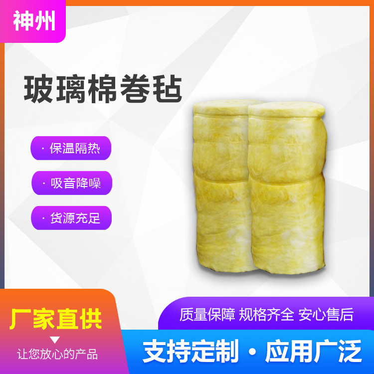 绝热玻璃棉卷毡厂家