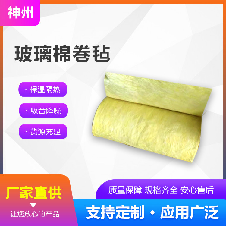 超细离心玻璃棉卷毡厂家