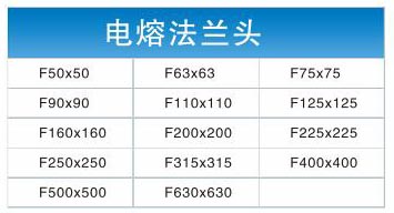 电熔法兰头