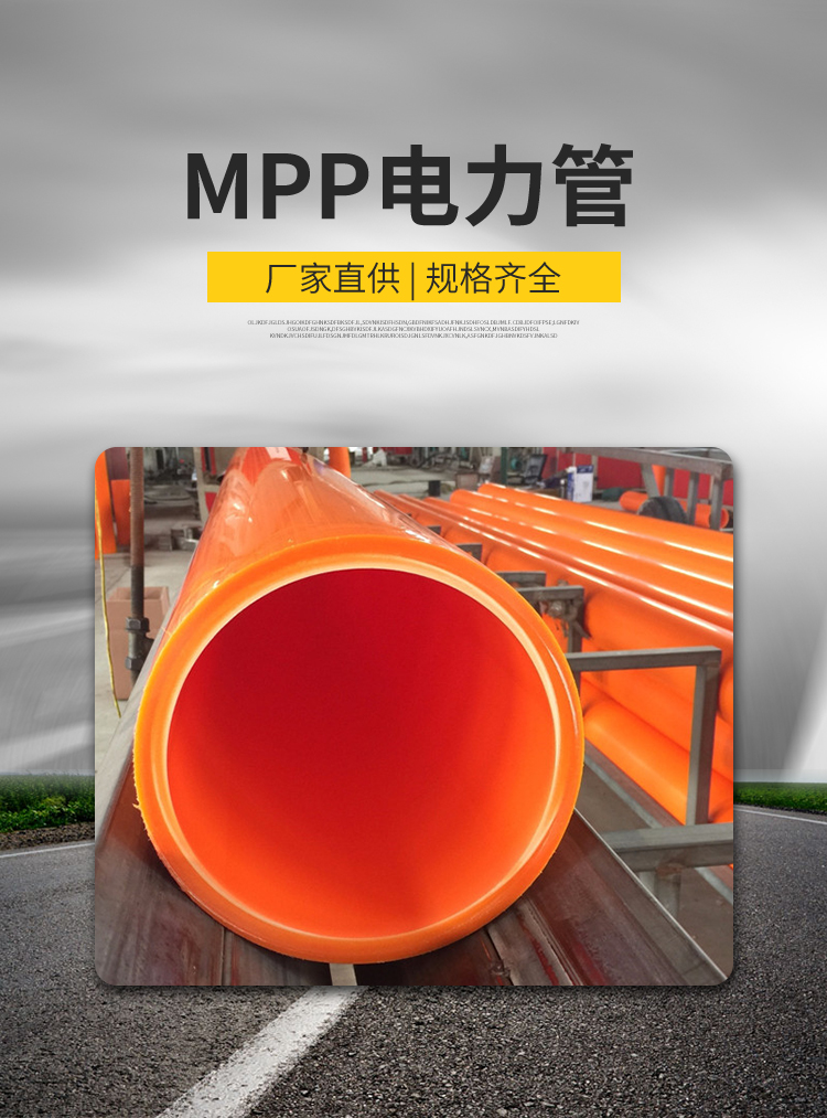 mpp电力管详情_01