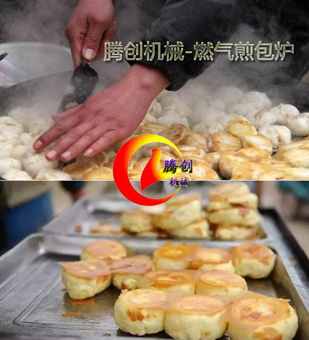 大尺寸燃气水煎包锅生煎包机煎饺机