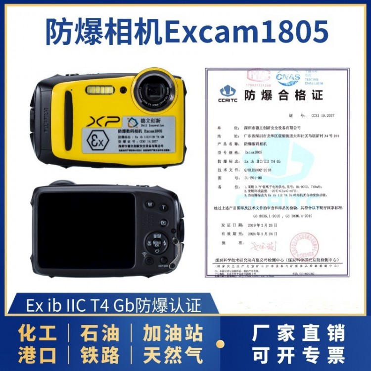 防爆数码相机Excam1805  化工燃气油田化工厂可用