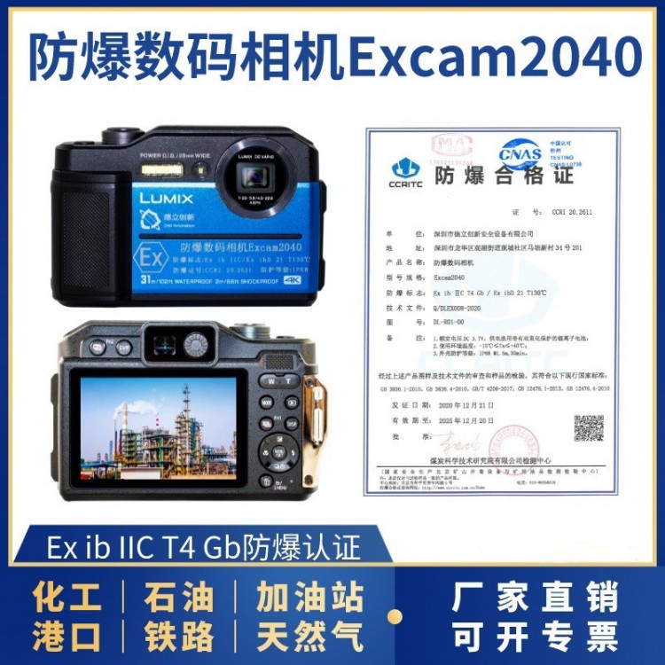 本安型防爆相机Excam2040 化工厂石油石化燃气站通用