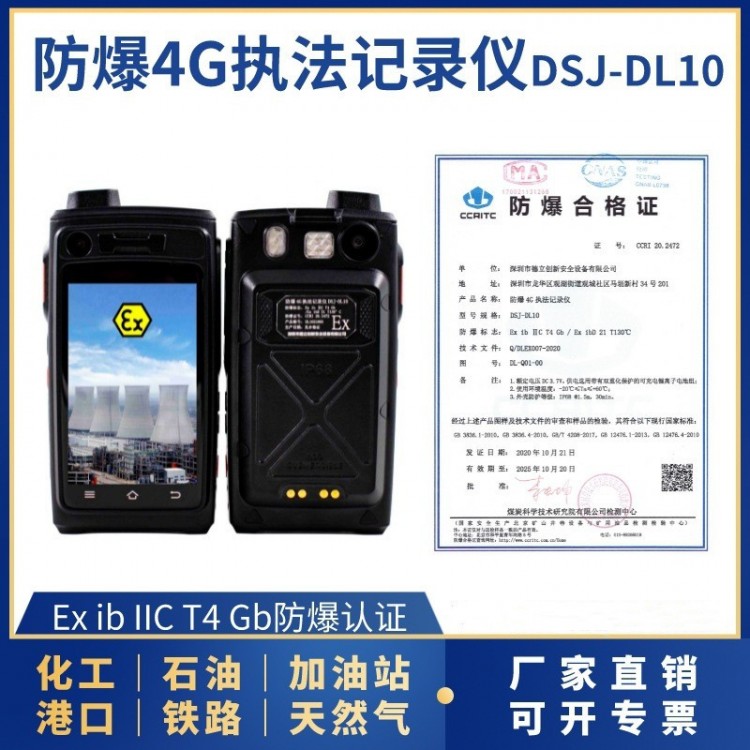 4G防爆记录仪DSJ-DL10 IP68防护 夜视广角摄像头