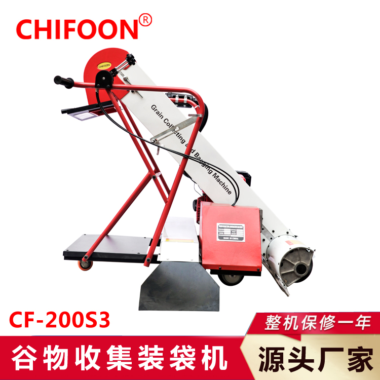 谷物收集装袋机CF-200S3