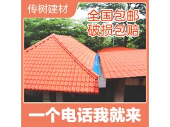 环保屋面建材—屋面合成树脂瓦的性能优势[传树建材]