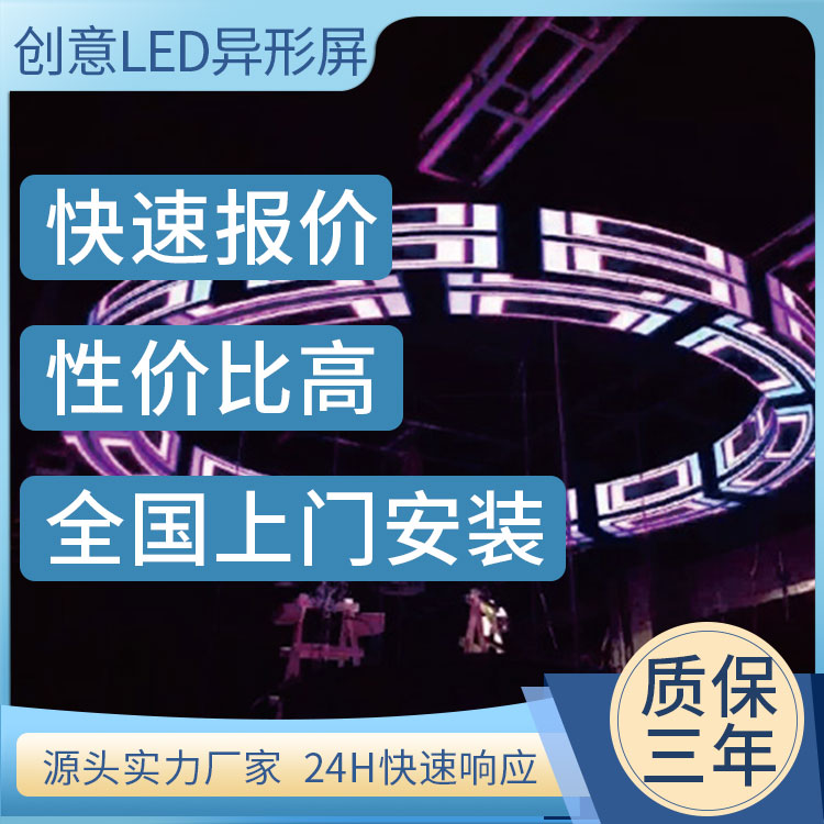 LED异形创意屏