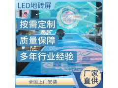 LED地砖屏