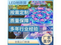 LED地砖屏