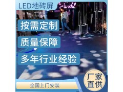 LED地砖屏