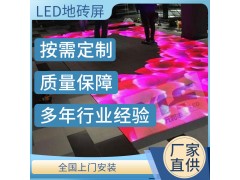 LED地砖屏