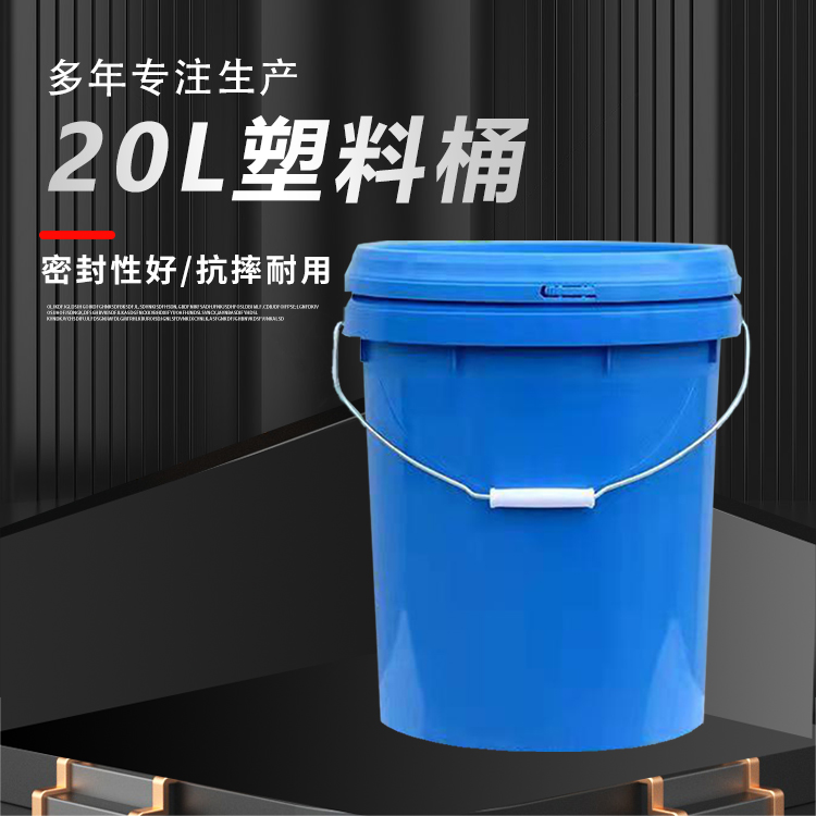 20L塑料桶