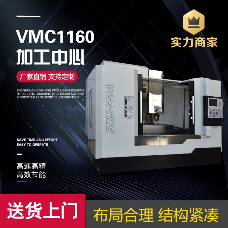 VMC1160加工中心