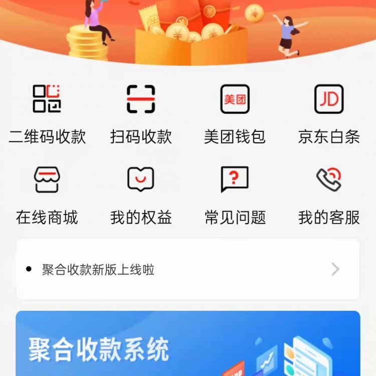 聚合支付软件APP开发支持扫码NFC无卡刷脸等支付功能