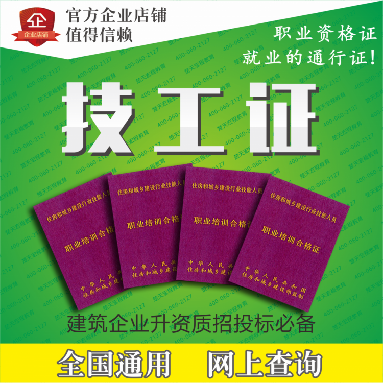 农村建筑工匠资格证怎么办？农村建筑工匠资格证在哪里办？