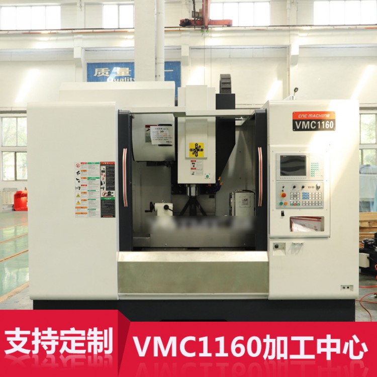 VMC1160加工中心