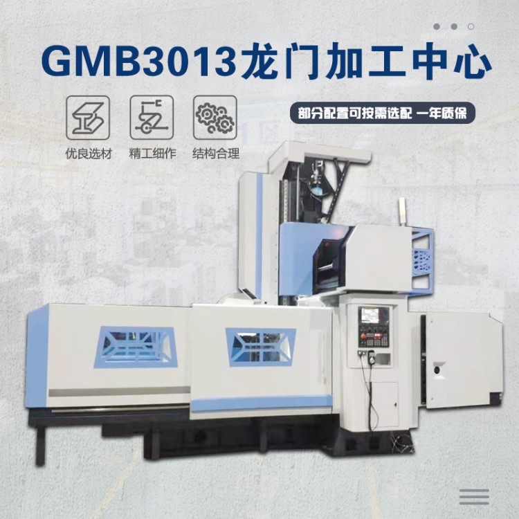 GMB3013龙门加工中心