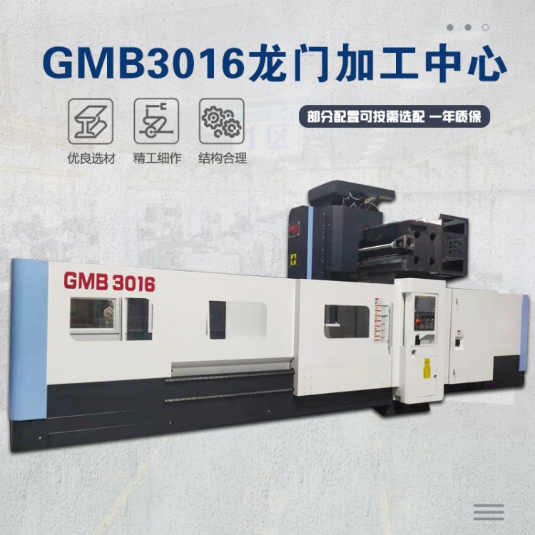 GMB3016龙门加工中心