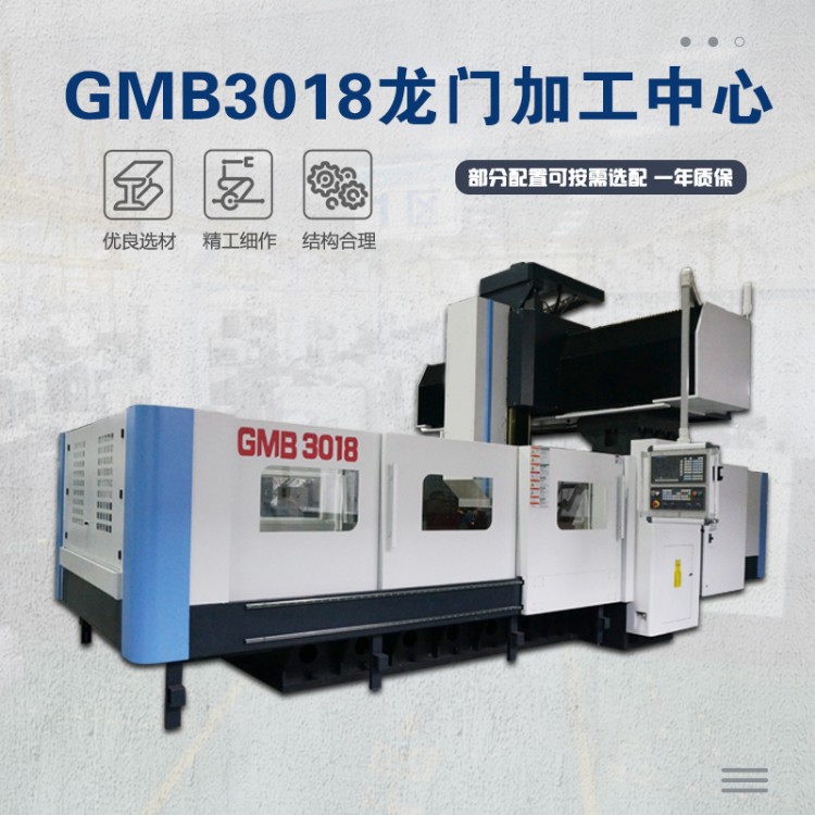 GMB3018龙门加工中心