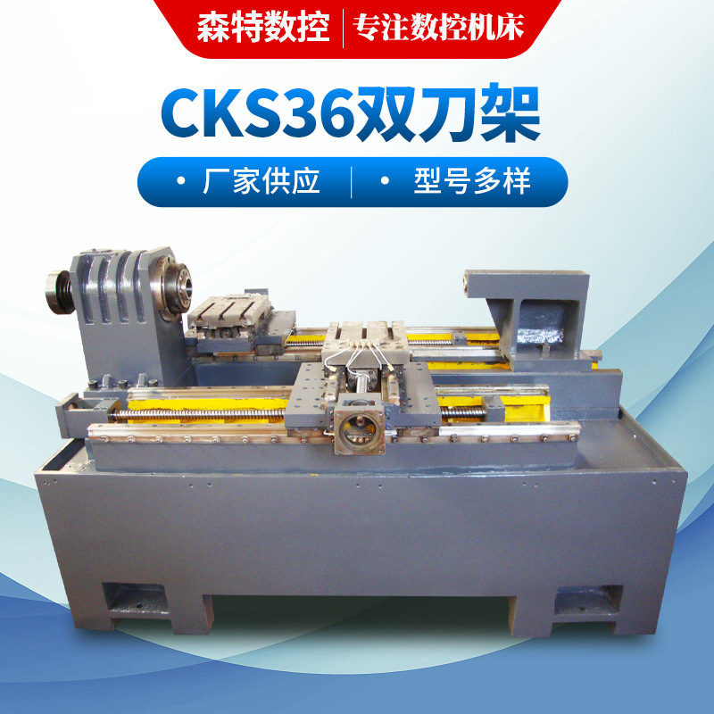 CKS36双刀架.jpg