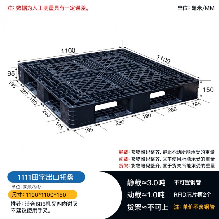 1111田字网格塑料托盘-1.1米方形出口托盘