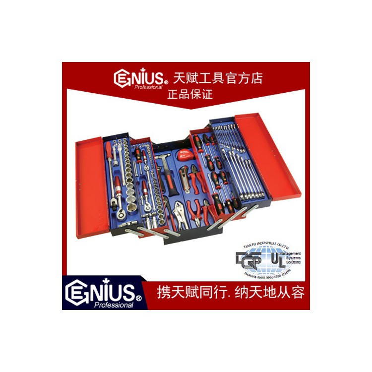 天赋工具MS-114TX 114件套综合工具MS-414TX