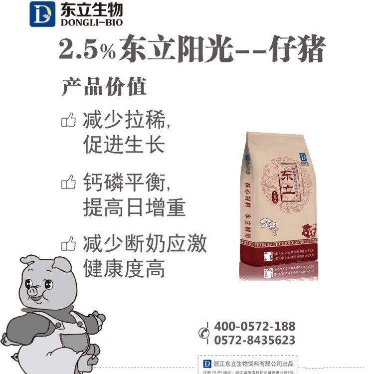 2.5%仔猪用复合预混合饲料