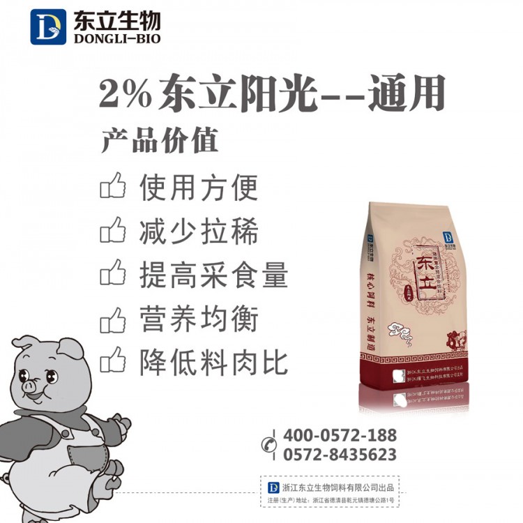 2%猪用复合预混合饲料