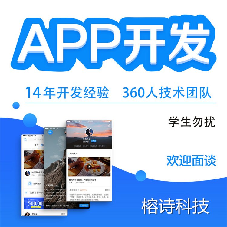 app软件开发定制