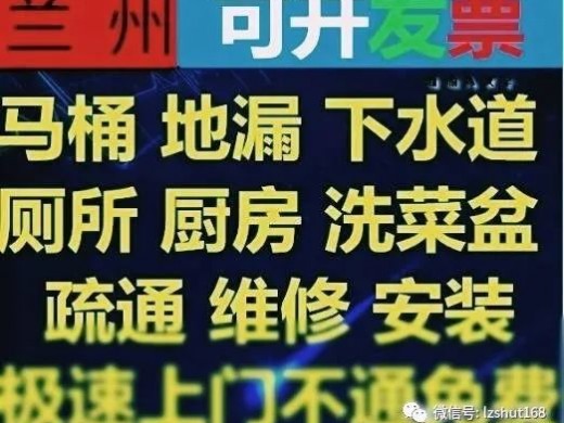 兰州疏通下水公司