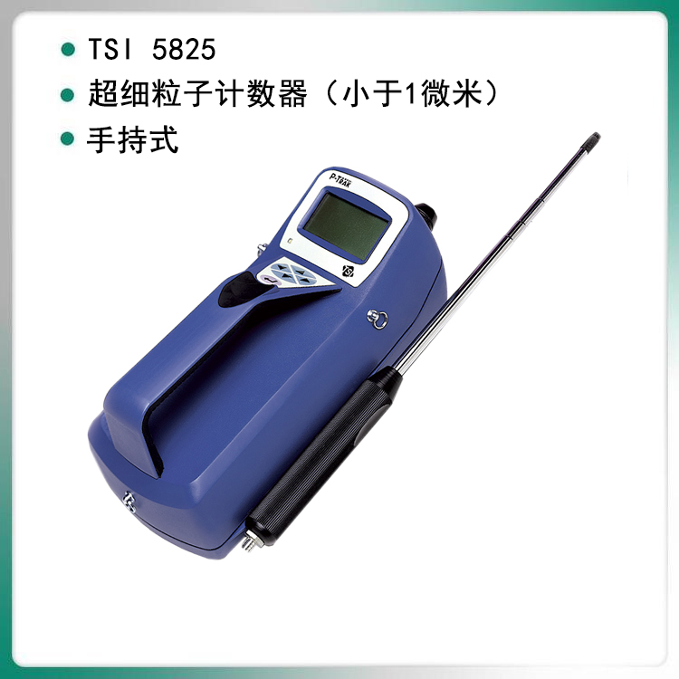 TSI 8525P-TRAK超细粒子计数器