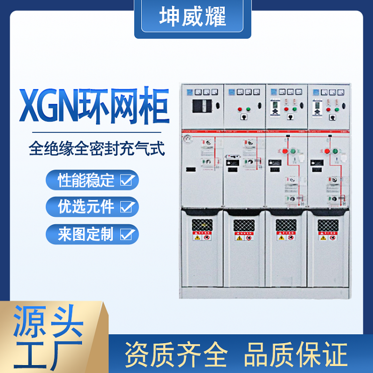 高压成套配电柜 HXGN型环网柜固定式交流金属封闭开关柜