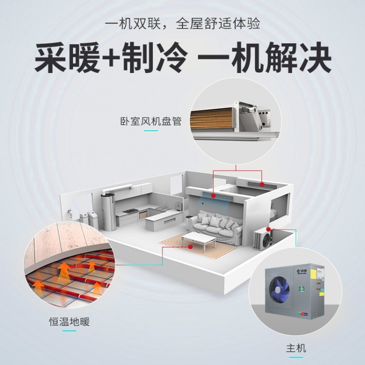 超低温热泵采暖厂家 空气能采暖厂家