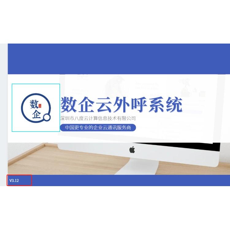 数企呼叫中心系统，企业CRM 运营商专线