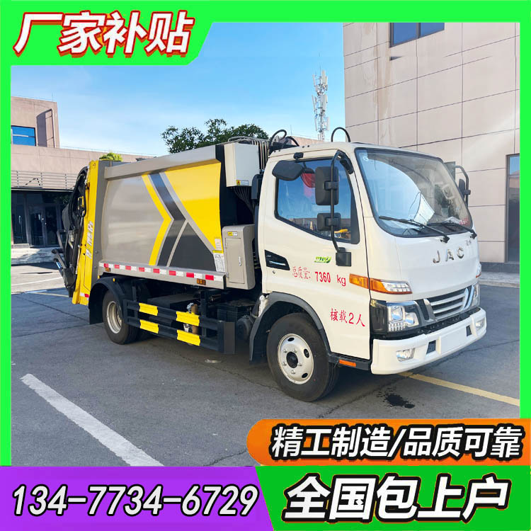 江淮 7方垃圾压缩车 后挂桶 三角斗 大落地斗 现车直供