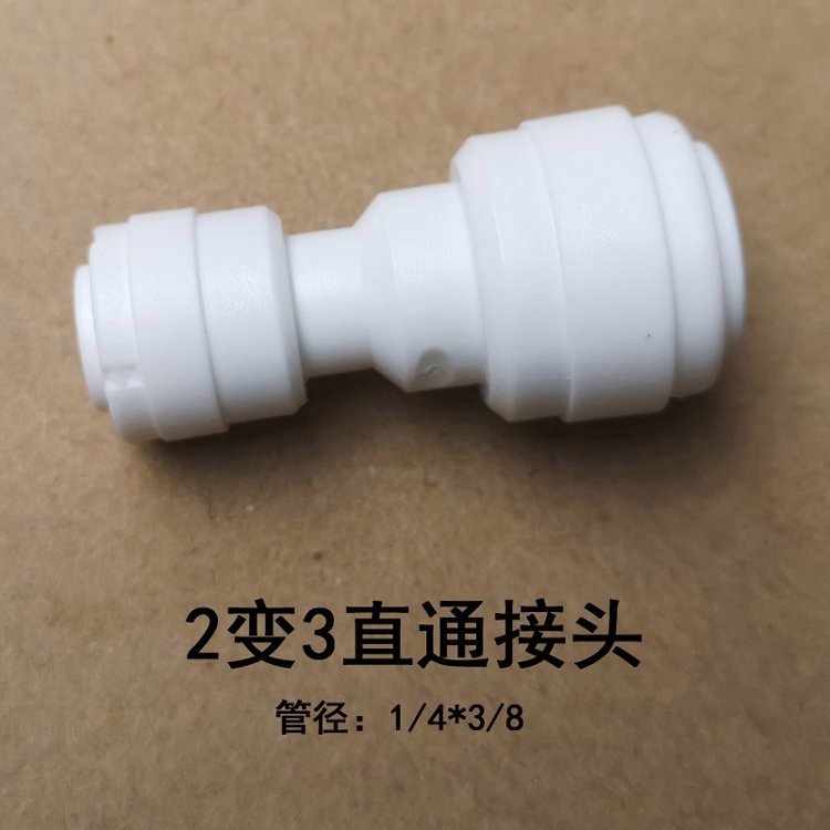 净水器塑料接头