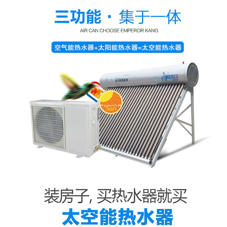 太空能热水器