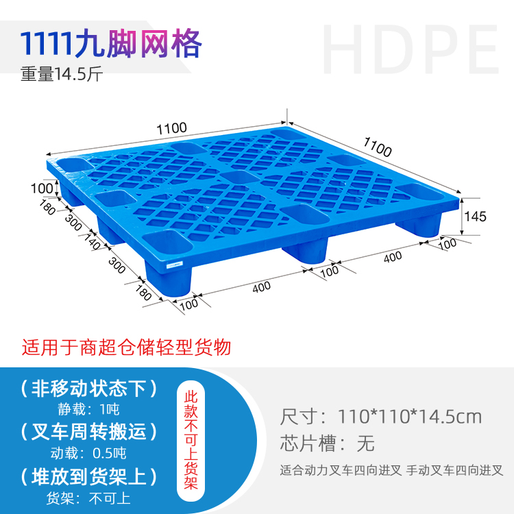 1111网格九脚托盘，成都塑料托盘，包装行业托盘