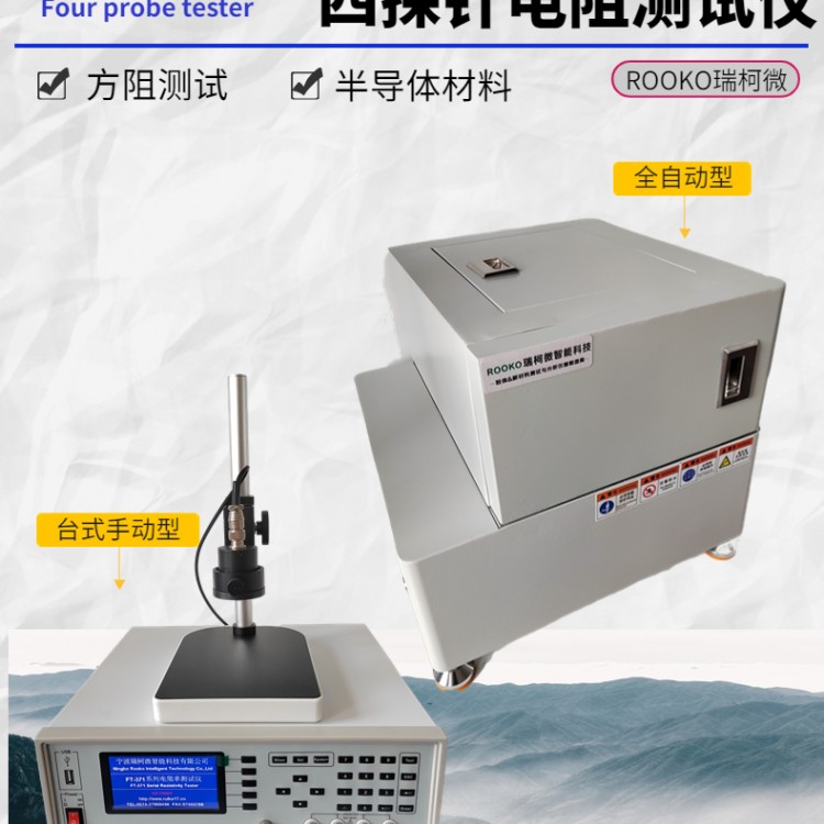 FT-3110系列全自动四探针测试仪 方阻仪