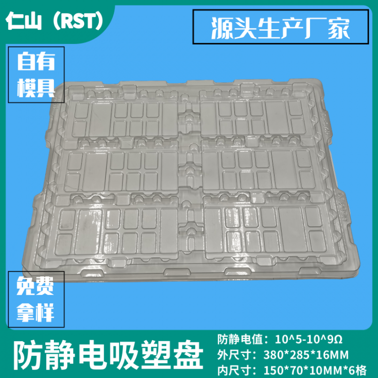 150*70*10MM*6格防静电吸塑盘PP材质吸塑托盘