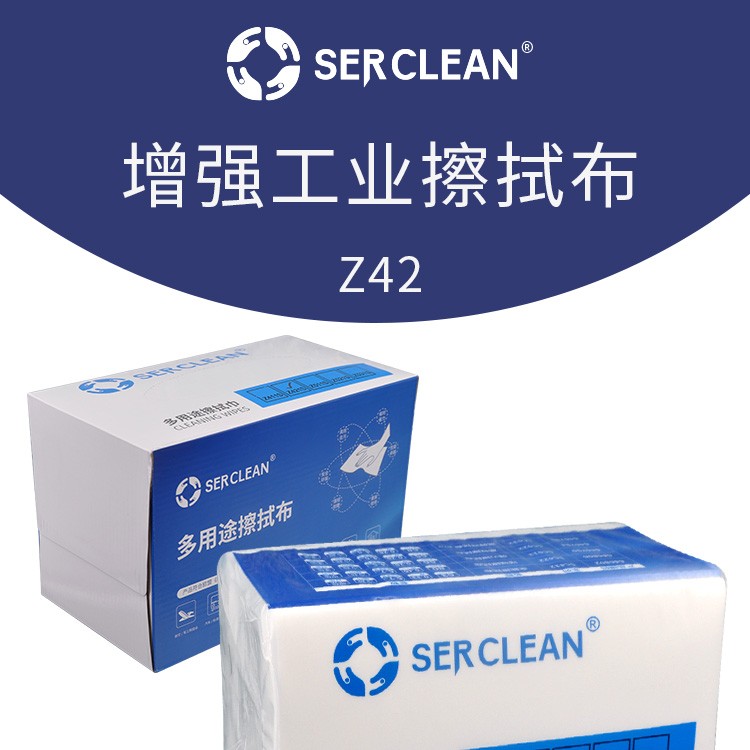 Serclean施克林工业擦拭布增强工业擦拭布Z42除尘纸