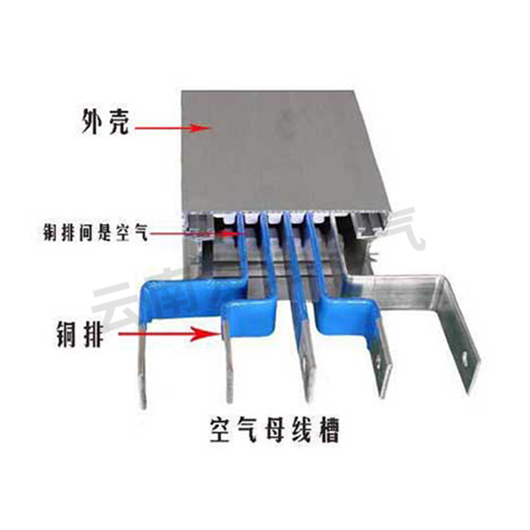 空气型绝缘母线槽