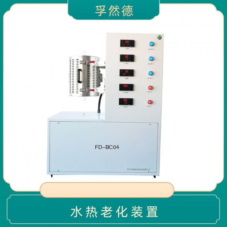 程序升温水热老化装置整体设备根据人工学合理设计方便操作
