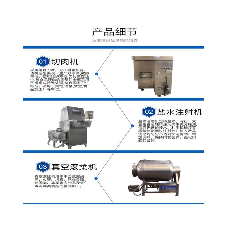 香辣肉脯生产成套设备